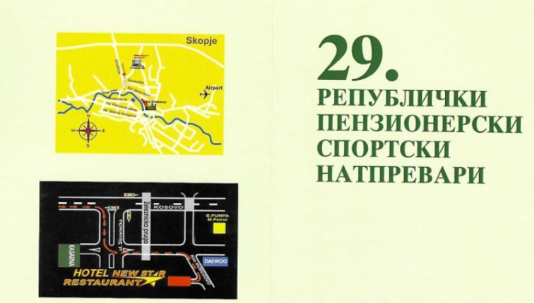 29. републички пензионерски спортски натпревари во Скопје